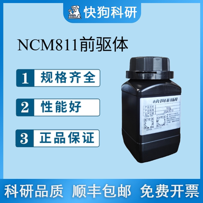 镍钴锰酸锂NCM811前驱体 三元前驱体锂电锂离子电池材料