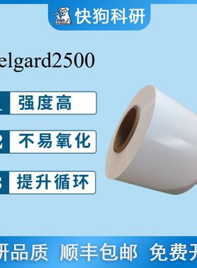 进口电池隔膜celgard2500锂电隔膜浸润好科研实验专用