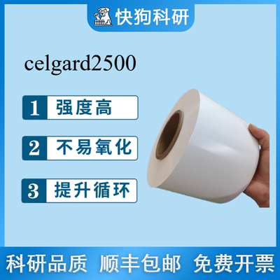 进口电池隔膜celgard2500锂电隔膜浸润好科研实验专用