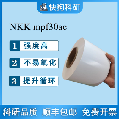NKK-MPF30AC-100 水系隔膜 水性隔膜 超级电容器隔膜 日本隔膜