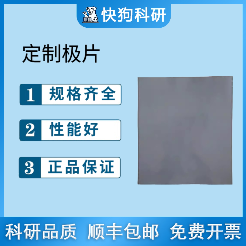 锂电池正极极片镍钴锰三元523622811磷酸铁锂LCO极片定制科研实验