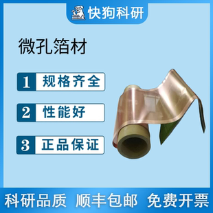 微孔铜箔铝箔固态电池锂电池用 新能源动力电池级集流体 多孔冲型