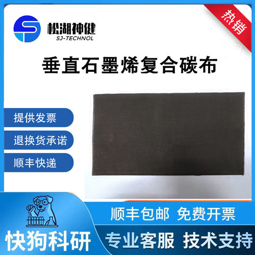 石墨烯复合碳布碳能碳布导电性高