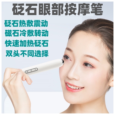 砭石眼部按摩器器电动磁石穴位笔眼霜去导入眼袋纹缓解热敷美容棒