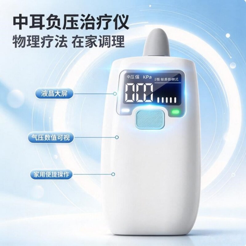 中耳负压治疗仪咽鼓管吹张器大屏显物理疏通耳闷耳鸣鼓膜内陷家用