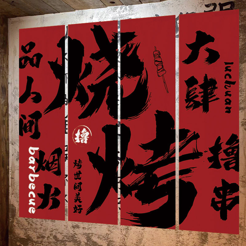 网红火锅店室内氛围感挂布烧烤啤酒破店工业风装饰文化背景布定制