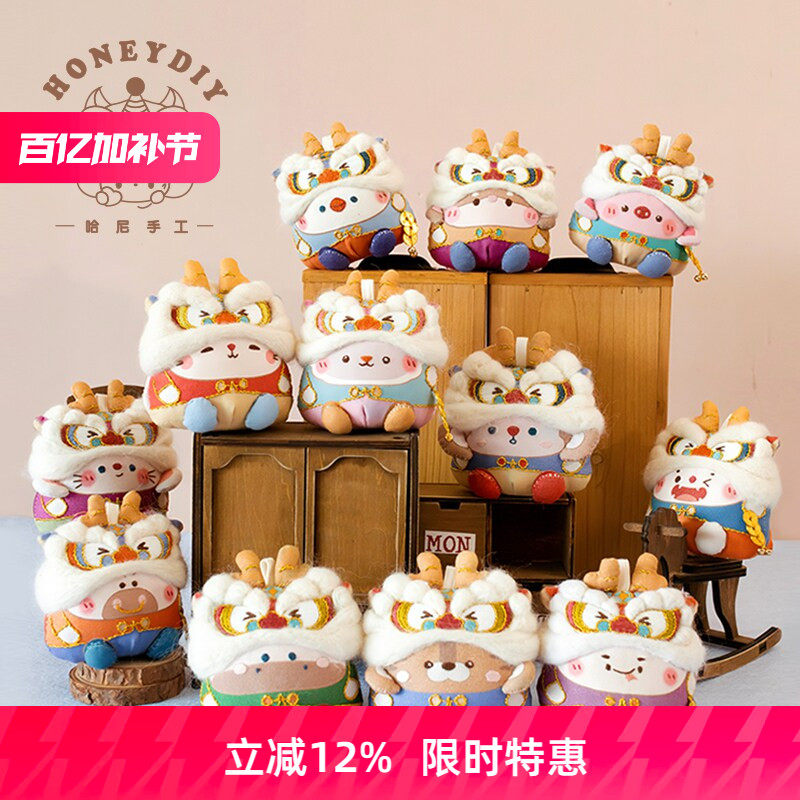 哈尼手工diy材料包生肖醒狮娃娃平安符立体香包香囊车挂节日礼物