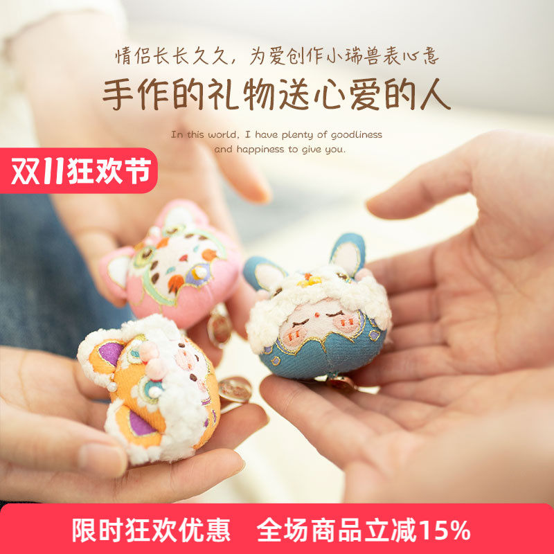 哈尼瑞兽香囊平安符刺绣手工diy材料包送男友车挂件自绣情侣礼物