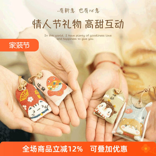哈尼礼物diy刺绣御守材料包