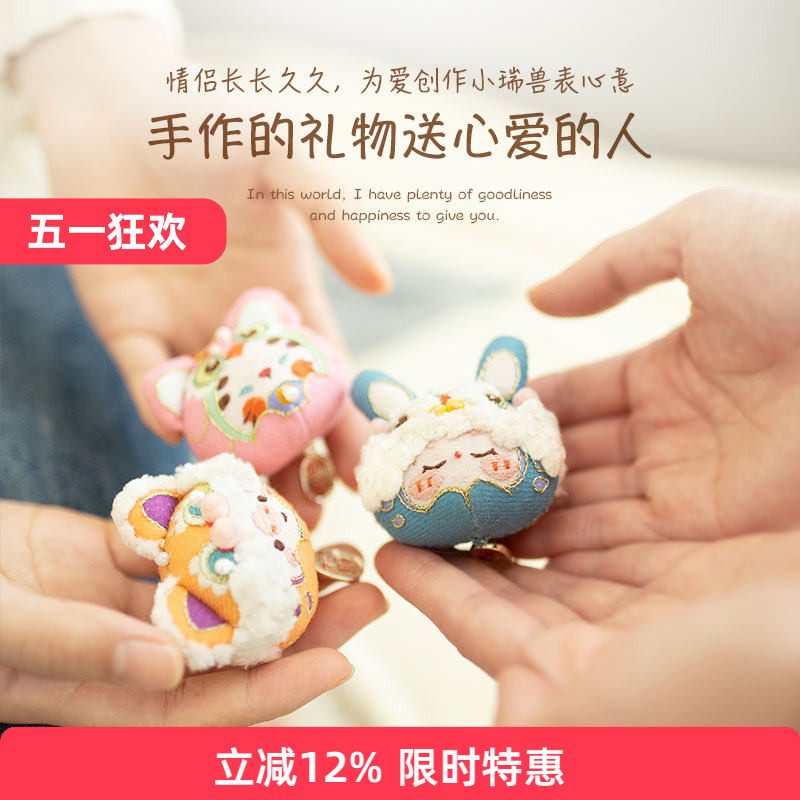 哈尼瑞兽香囊平安符刺绣手工diy材料包送男友车挂件自绣情侣礼物