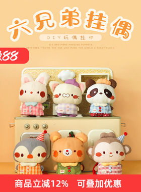 哈尼手工娃娃diy材料包布艺奋斗玩偶书包挂件公仔玩偶钥匙扣装饰