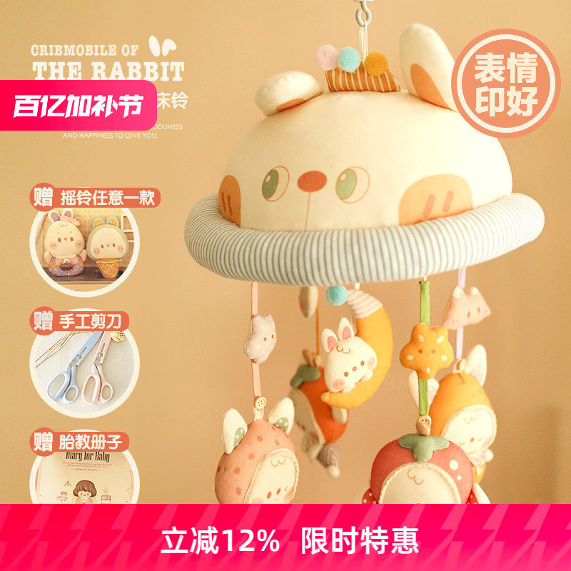 哈尼兔宝宝床铃婴儿可旋转音乐床头挂件兔子玩偶diy材料包悬挂式