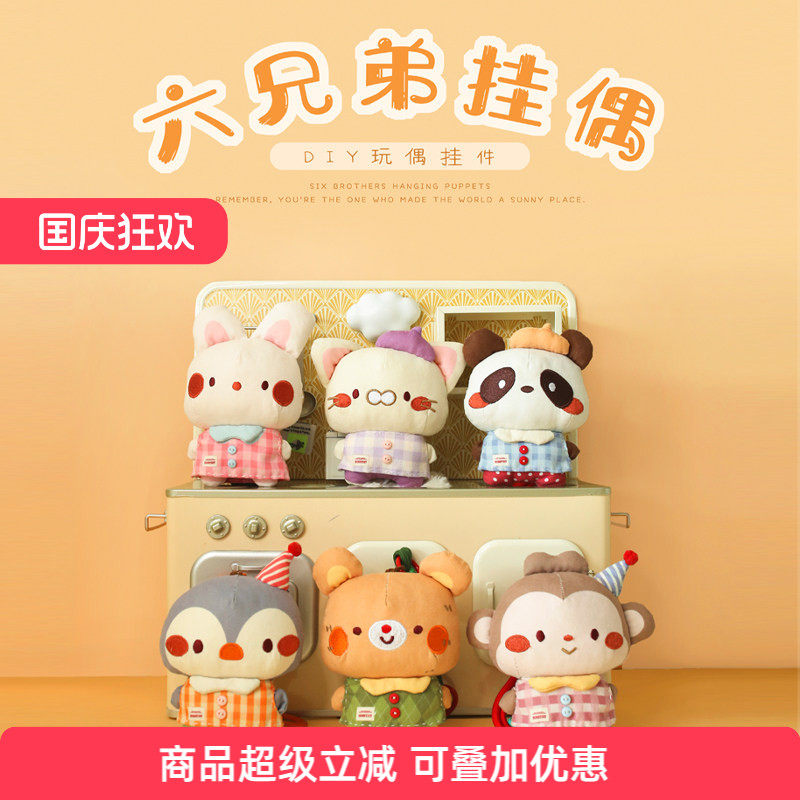 哈尼手工娃娃diy材料包布艺奋斗玩偶书包挂件公仔玩偶钥匙扣装饰