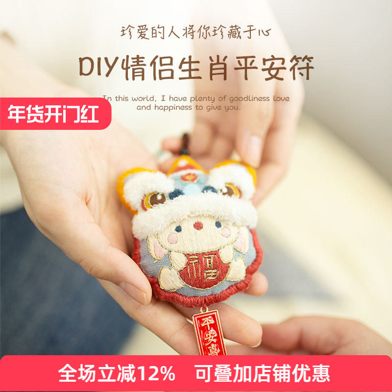 哈尼醒狮生肖平安符刺绣材料包情侣diy手工礼物送男朋友车挂挂件,节庆用品/礼品,创意礼盒/礼品套组,淘宝优惠券,粉丝福利购,淘宝优惠卷