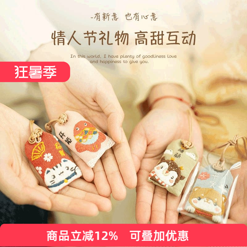 哈尼小动物护身挂件刺绣diy材料包御守手工礼物平安符自绣送男友