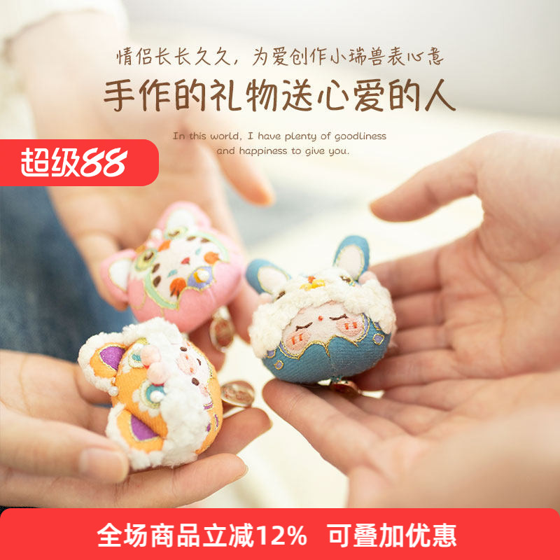 哈尼瑞兽香囊平安符刺绣手工diy材料包送男友车挂件自绣情侣礼物