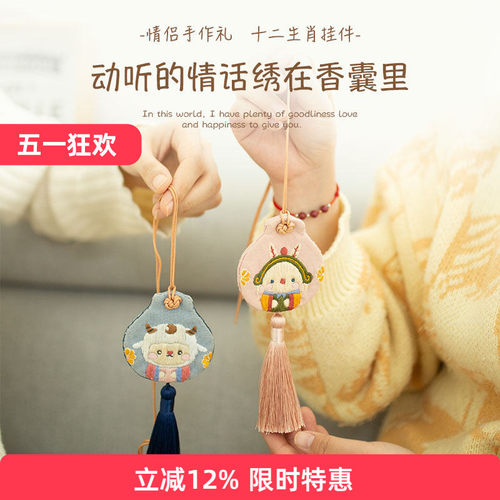 哈尼情人节礼物diy生肖平安香囊