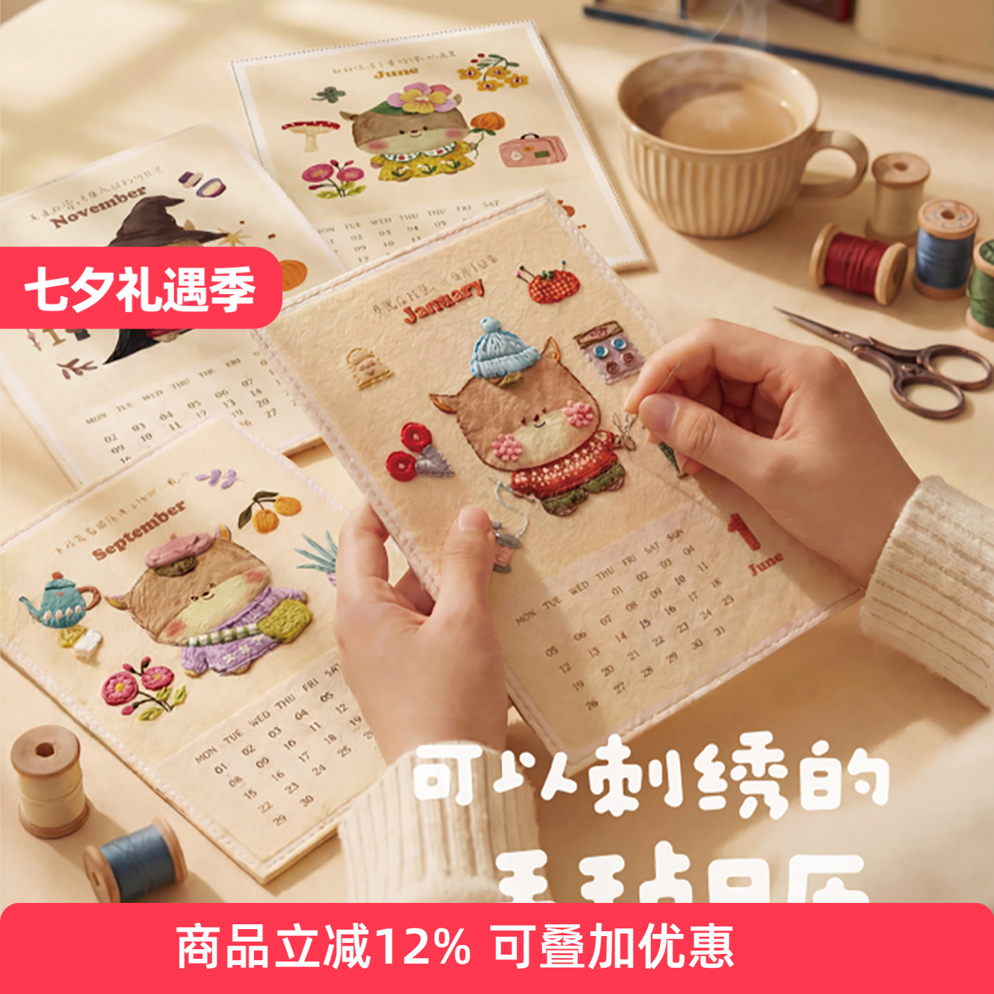 马年卡通刺绣日历DIY摆件