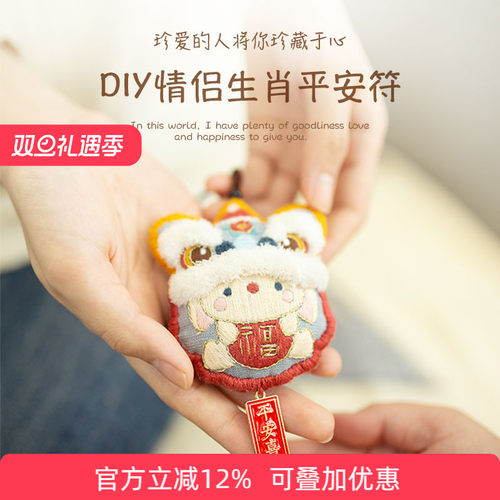 哈尼diy圣诞礼物醒狮生肖平安符