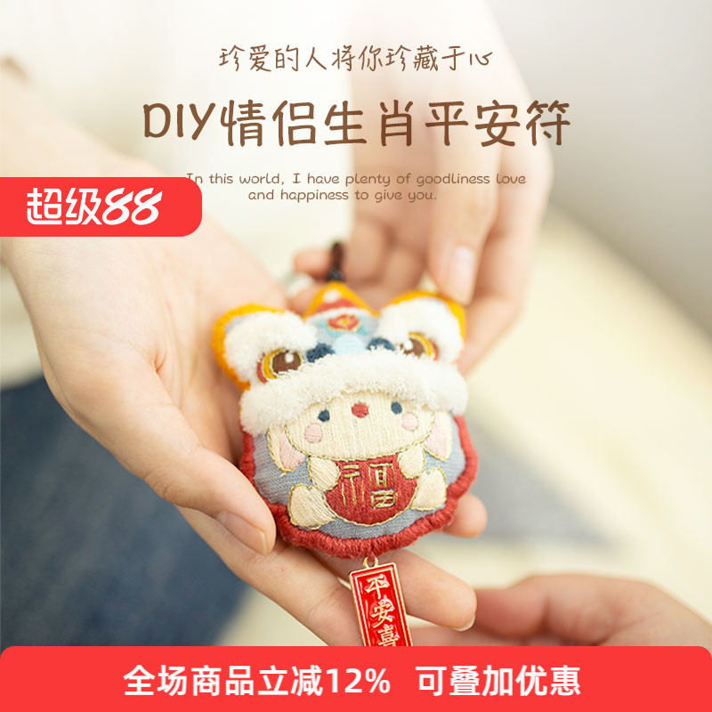 哈尼diy圣诞礼物醒狮生肖平安符图片