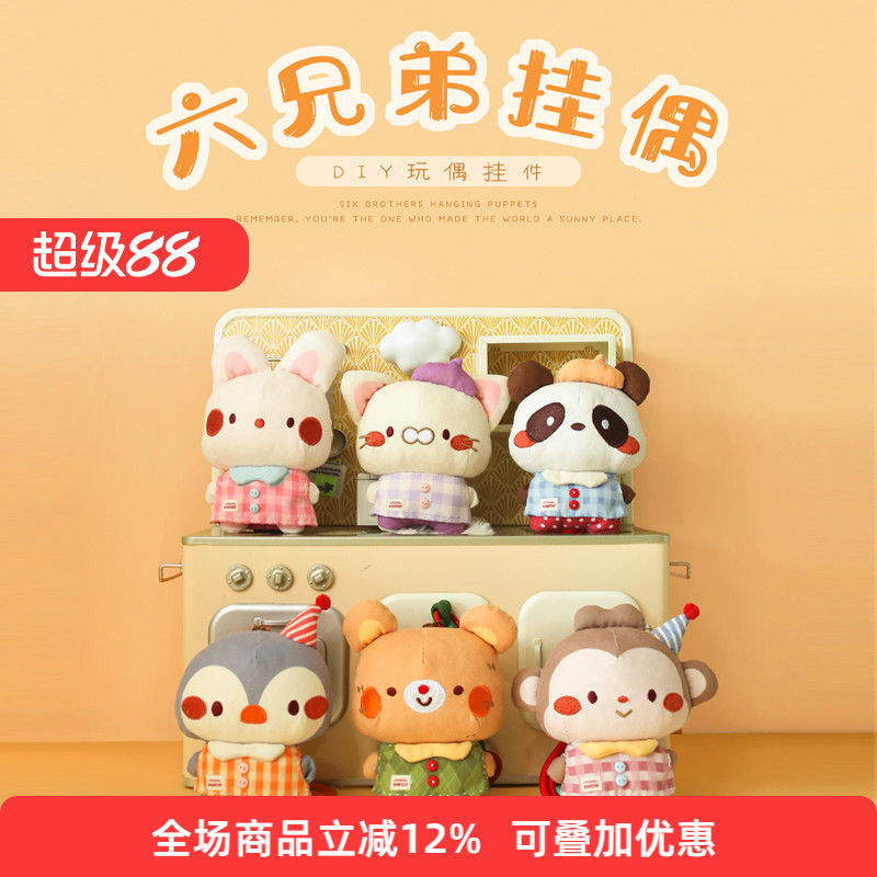哈尼手工娃娃diy材料包布艺奋斗玩偶书包挂件公仔玩偶钥匙扣装饰
