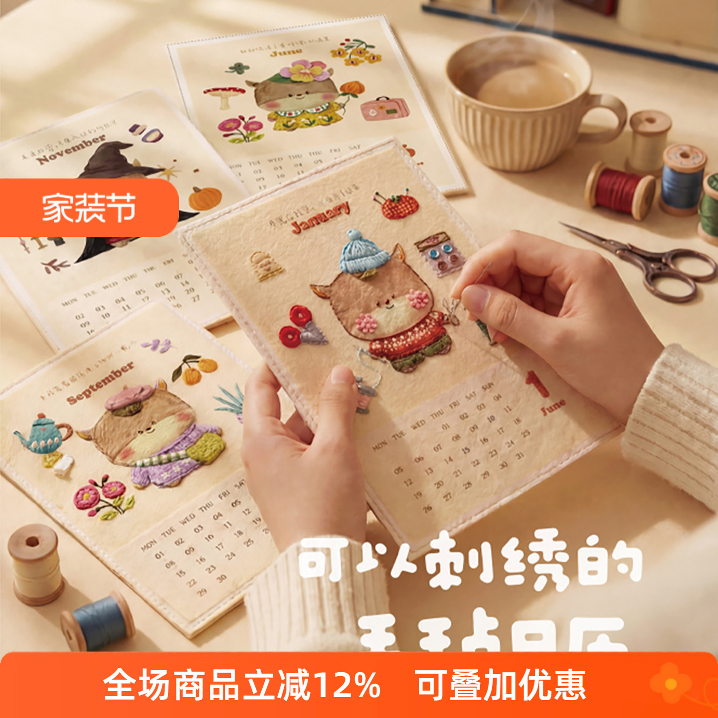 马年卡通刺绣日历DIY摆件