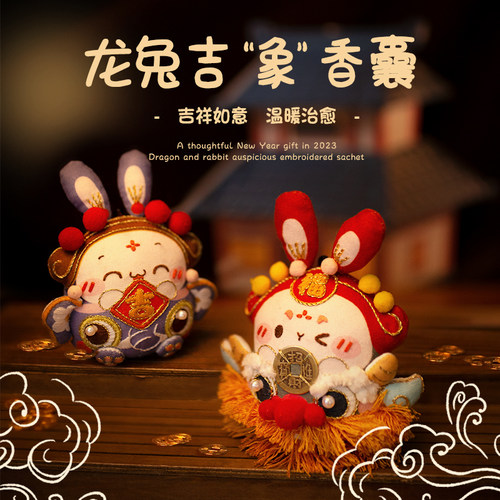 哈尼手工刺绣diy瑞兽兔子香囊