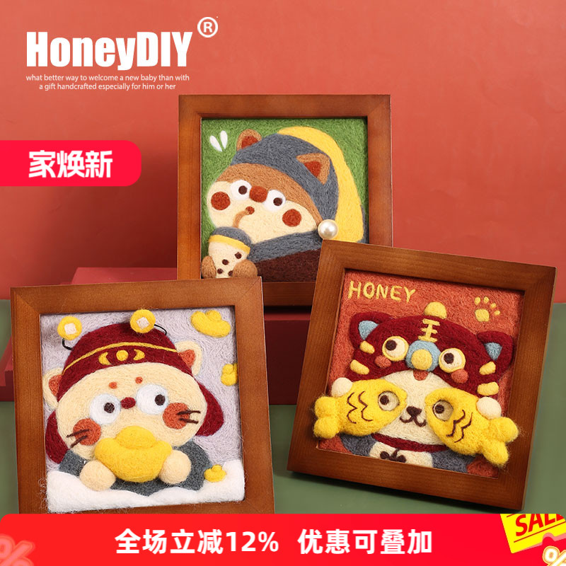 哈尼新年羊毛毡戳戳乐diy