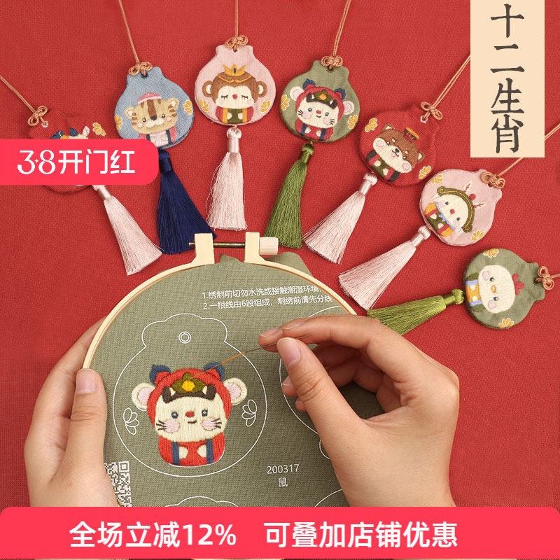 哈尼平安符手工制作刺绣diy自绣荷包平安福十二生肖香囊diy材料包