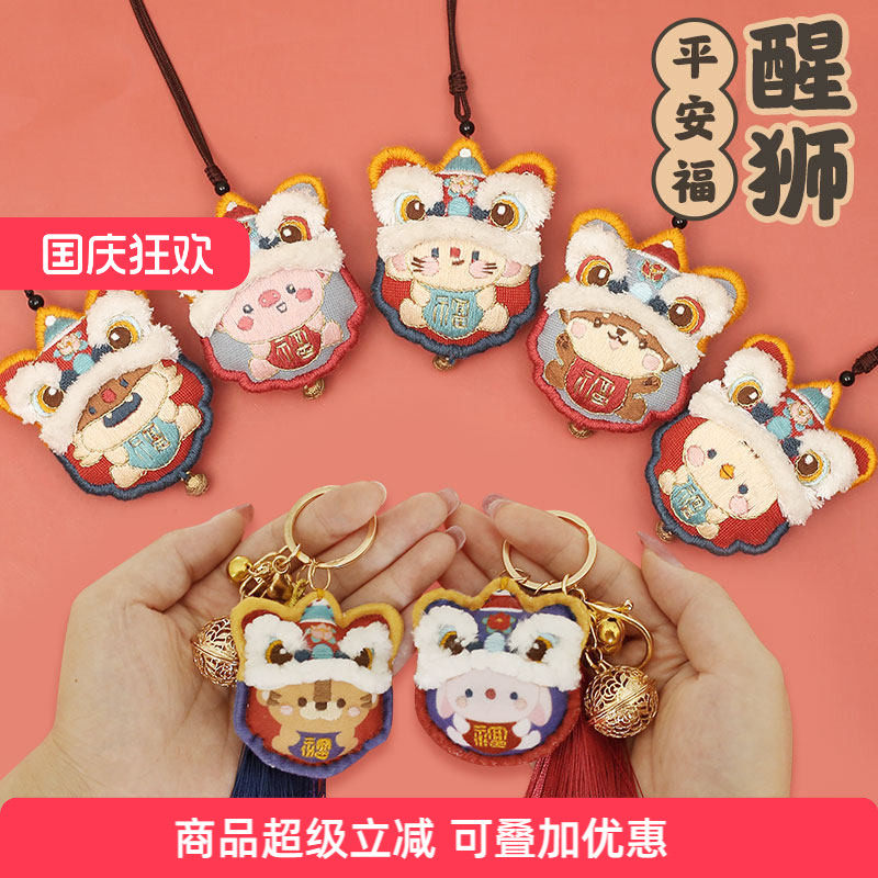 diy醒狮刺绣材料包平安符送男友图片