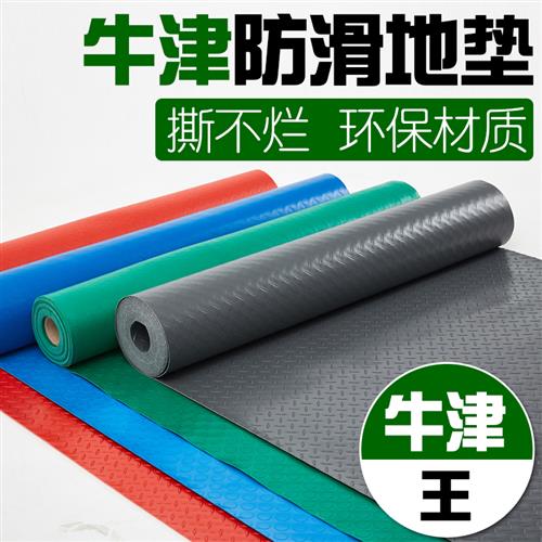 加厚耐磨牛津地垫pvc防滑地毯浴室厨房厂房车间卫生间垫满铺阻燃