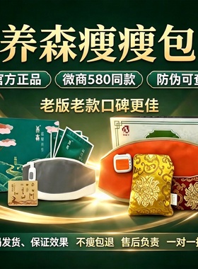 蓓俪芙养森瘦瘦包官网正品热敷包官方旗舰店塑身中药包外敷瘦肚子