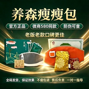蓓俪芙养森瘦瘦包官网热敷包官方旗舰店塑身中药包外敷瘦肚子