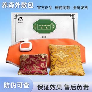 养森瘦瘦包官方正品养森热敷包旗舰店养森瘦瘦塑身包养森外敷包腰