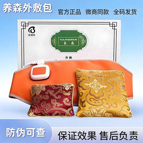 养森瘦瘦包官方正品养森热敷包旗舰店养森瘦瘦塑身包养森外敷包腰