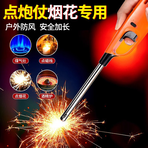 长手柄点火枪电子点炮仗神器长手柄远距离点火器放炮打火机防风 - 封面