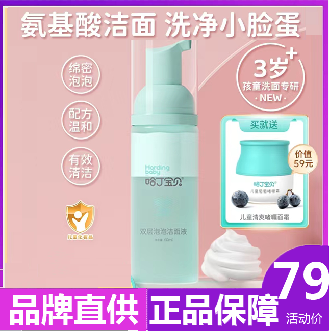 哈丁宝贝儿童氨基酸洗面奶女孩男孩3-9-12岁以上专用洗脸洁面洁面属于什么档次？