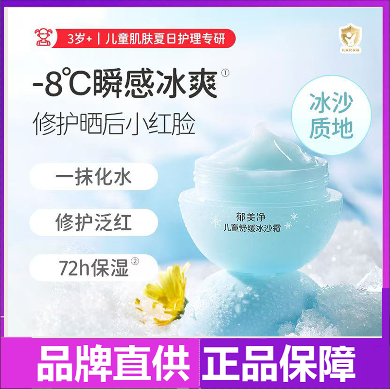 郁美净鲜奶春夏儿童冰沙霜宝宝护肤品保湿补水滋润舒缓泛红润肤乳