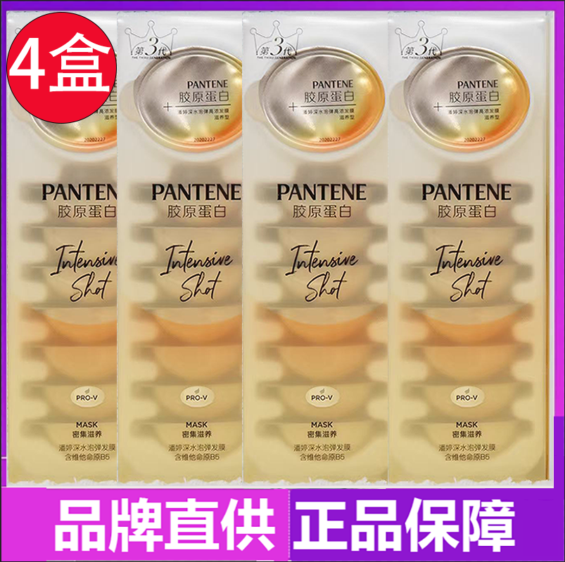 【直播间】潘婷深水泡弹发膜胜肽发膜女滋养顺滑非护发素