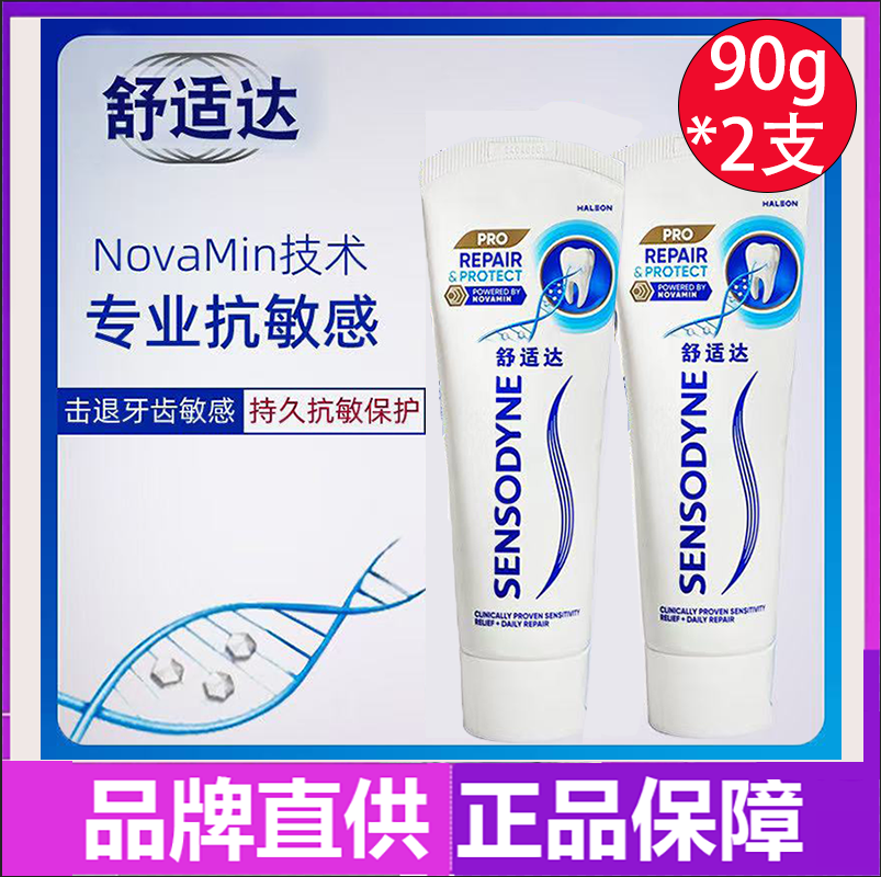 【下拉享优惠】舒适达专业修复抗敏感牙膏90g*2含氟修复牙釉质