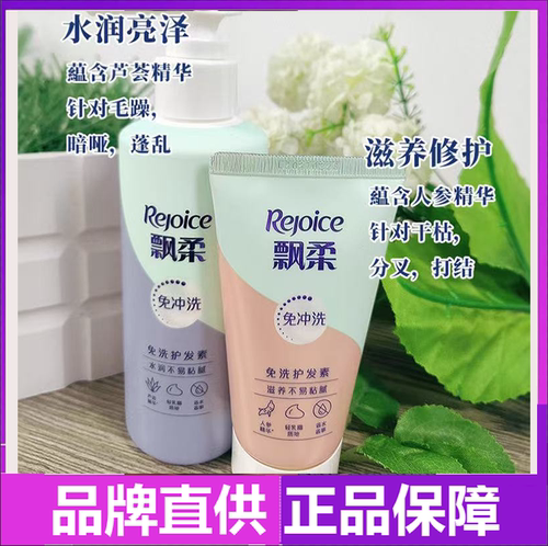 飘柔免洗护发素柔顺/修护改善毛躁干枯护发乳正品官方180g