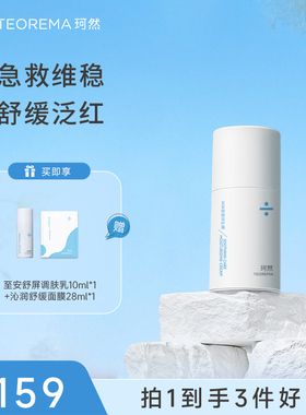 珂然润护霜益生菌面霜敏感肌角鲨烷舒缓修护霜锁水保湿滋润保湿