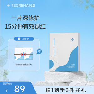 珂然益生菌敏感肌绷带面膜女积雪草舒缓补水熬夜救急玻尿酸高保湿