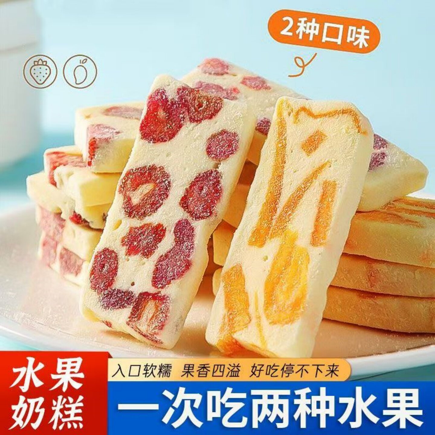 草莓软糕芒果软糕水果味果干糕点开袋即食美味追剧解馋休闲食品