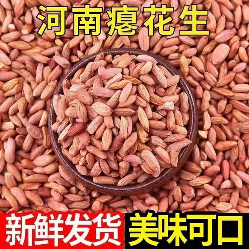 小粒瘪花生特价瘪花生米原味新鲜正宗农家瘪花生小零食现货特价