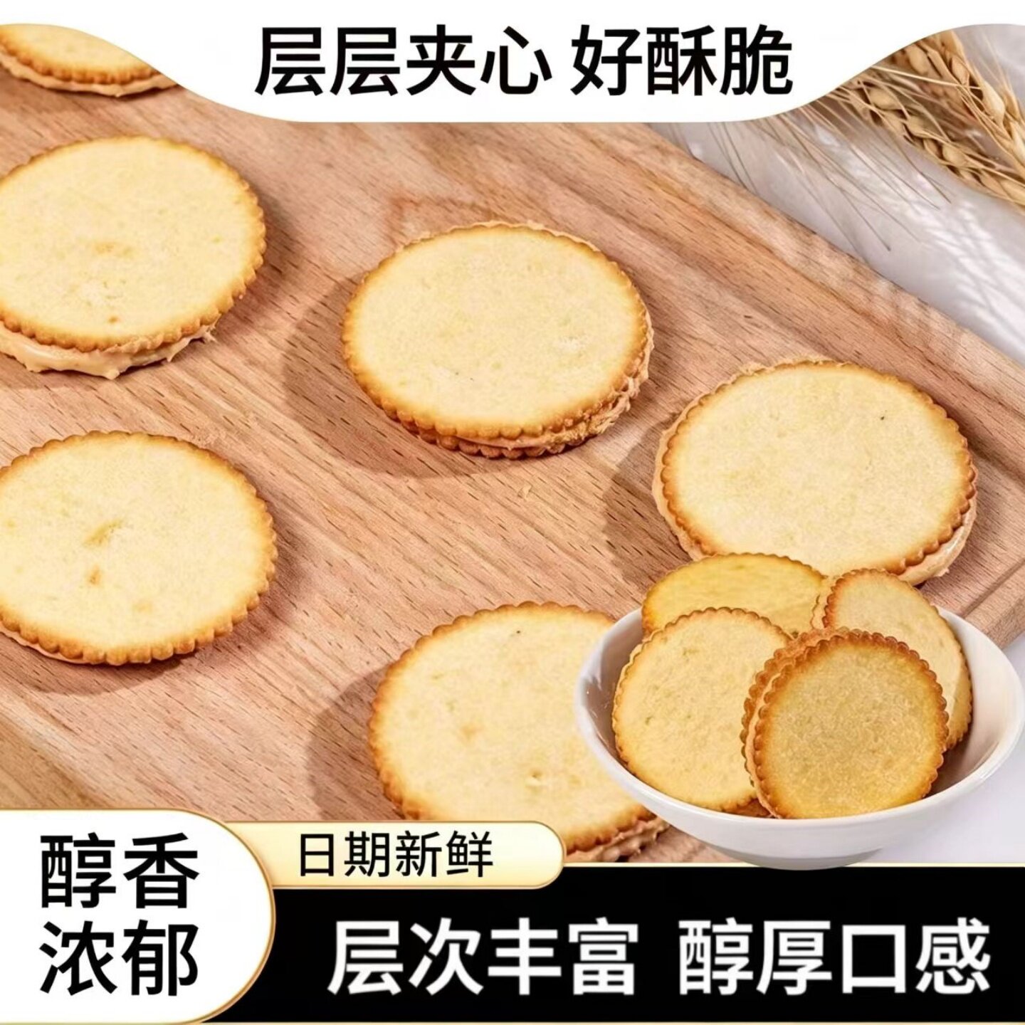 香酥花生酱夹心薄脆薄饼超薄马铃薯饼干开袋即食美味休闲小零食