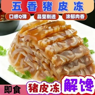 香卤猪皮冻山东特产五香猪皮肉冻熟食凉拌小菜下酒菜即食老汤卤制