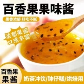 百香果酱冰沙冰粉奶茶面包钵仔糕甜点烘焙材料美味百香果果味酱