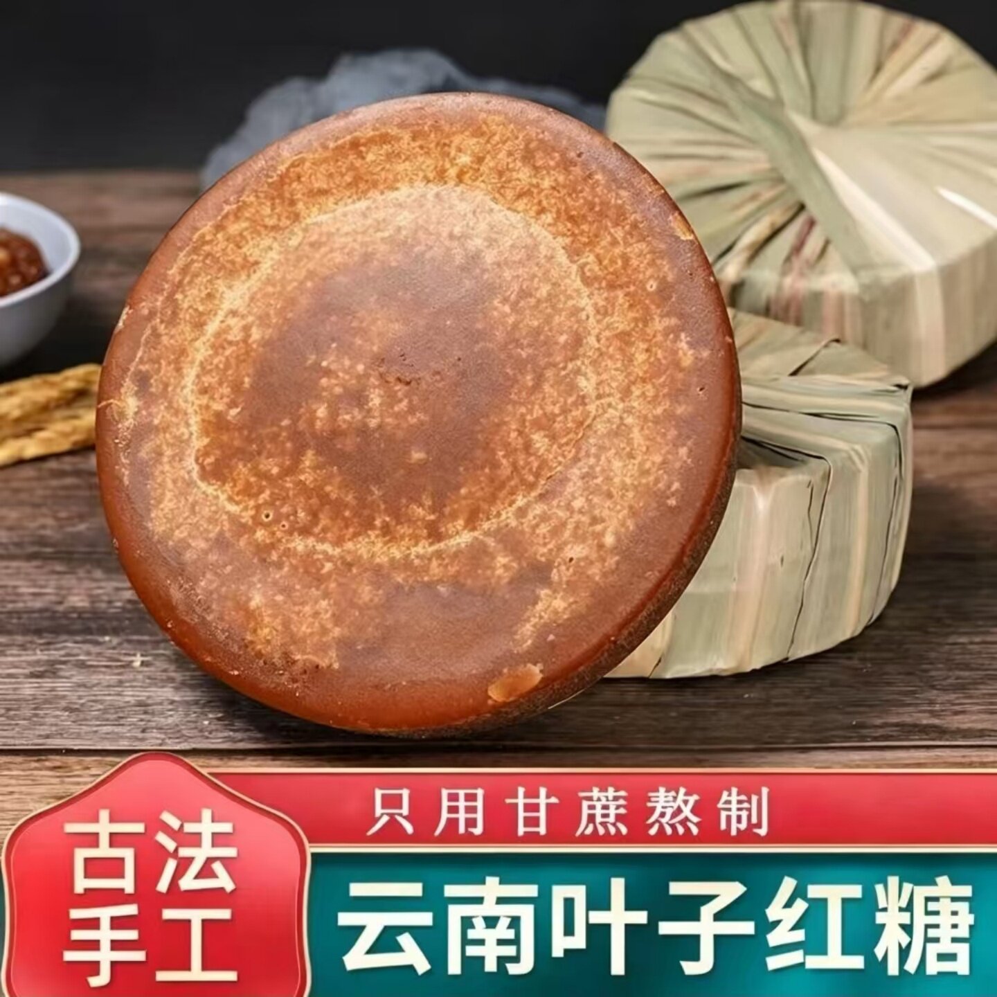 叶子红糖手工老红糖甘蔗熬制传统大块红糖泡水熬粥炖汤卤菜调味