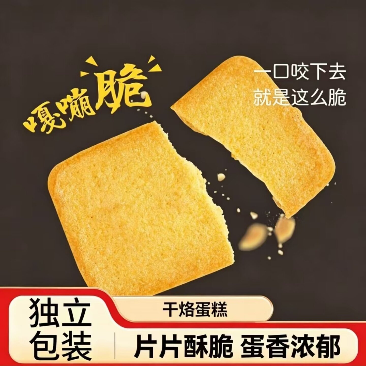 原味干烙蛋糕鸡蛋煎饼早餐代餐饼干开袋即食美味追剧解馋休闲食品